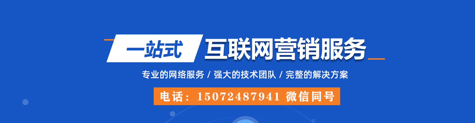 潮南百度网络推广